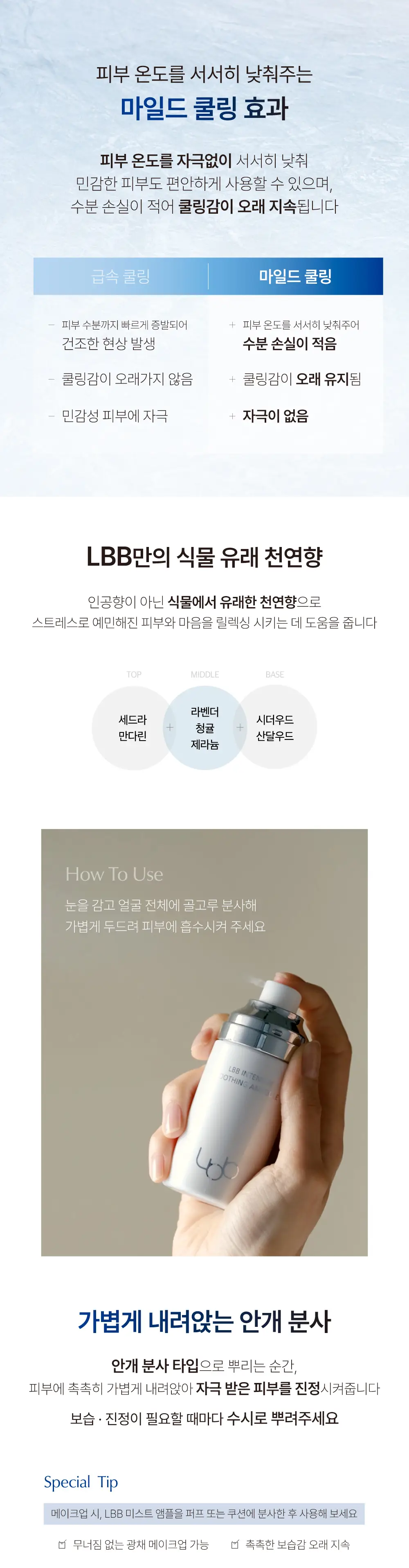 [미스트 앰플]LBB 인텐시브 수딩 앰플 60ml 상세페이지 7